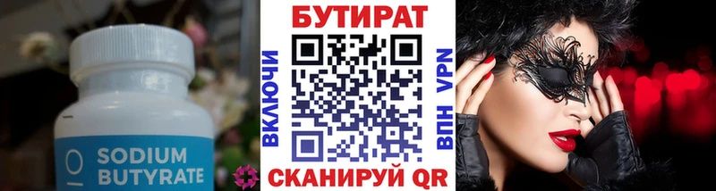 гидра как зайти  Озёрск  Бутират Butirat  закладки 