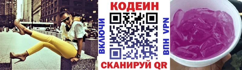купить цена Озёрск Codein Purple Drank